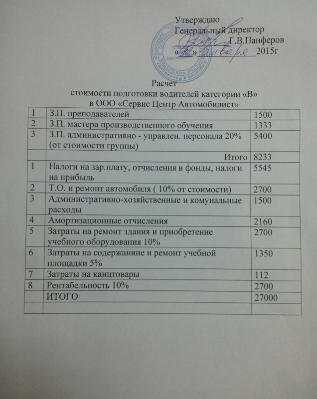 Документы о порядке оказания платных услуг автошколой ООО "Сервис центр Автомобилист" г.Кирсанова
