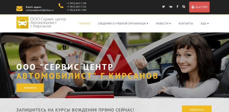ПОЛОЖЕНИЕ об официальном сайте ООО "Сервис центр Автомобилист" г.Кирсанова