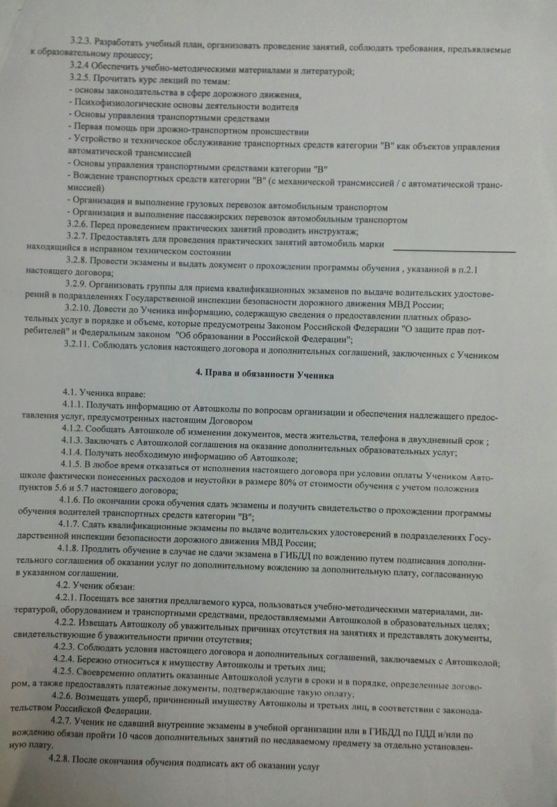 Документы о порядке оказания платных услуг автошколой ООО "Сервис центр Автомобилист" г.Кирсанова