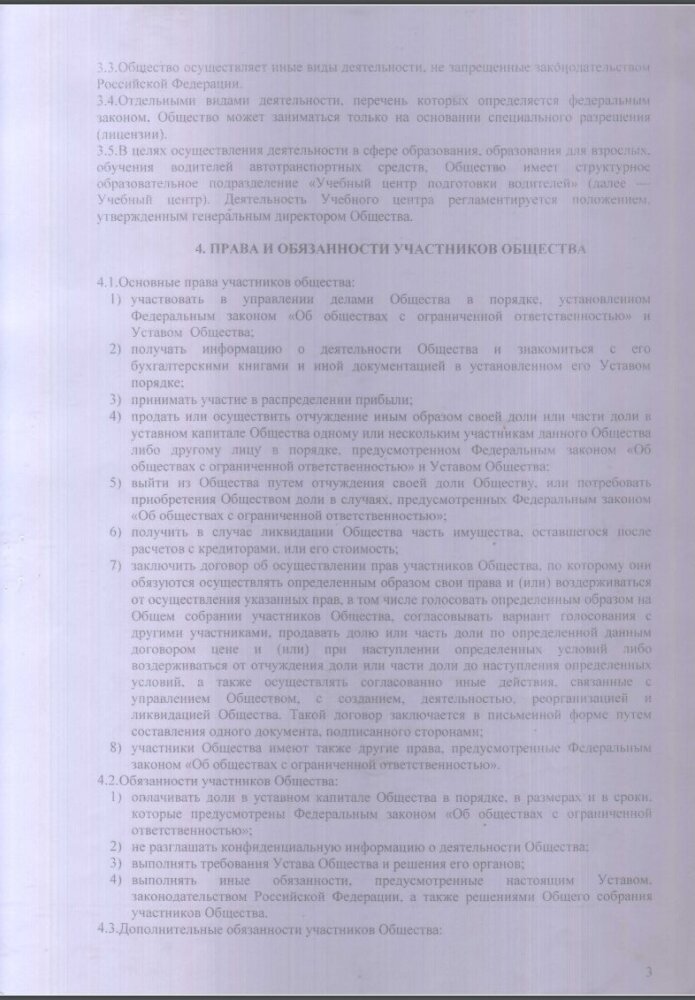 Устав  "Общества с Ограниченной  Ответственностью Сервис центр Автомобилист" г. Кирсанов